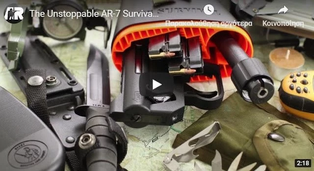 Αυτό είναι το καλύτερο όπλο για επιβίωση (βίντεο)